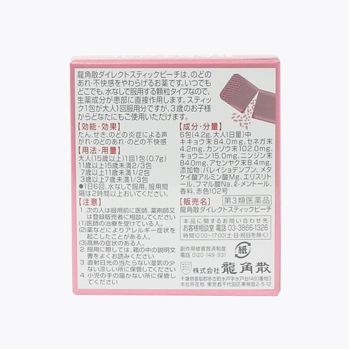 【第3類醫藥品】龍角散 清喉直爽顆粒 水蜜桃味 16包