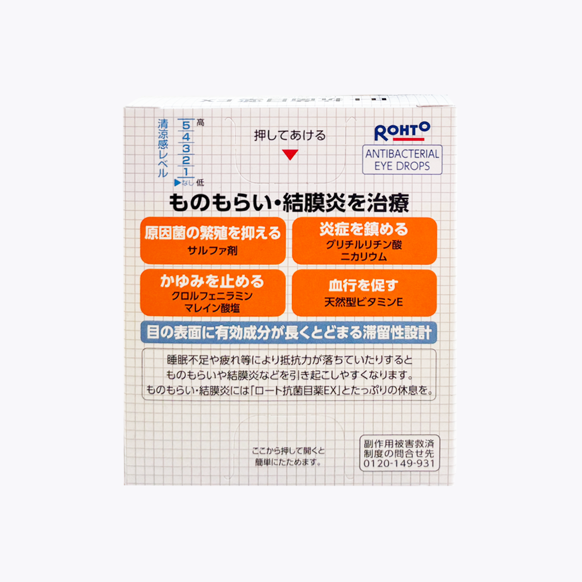 【第2類醫藥品】樂敦 ROHTO 抗菌 麥粒腫/結膜炎眼藥水 10ml