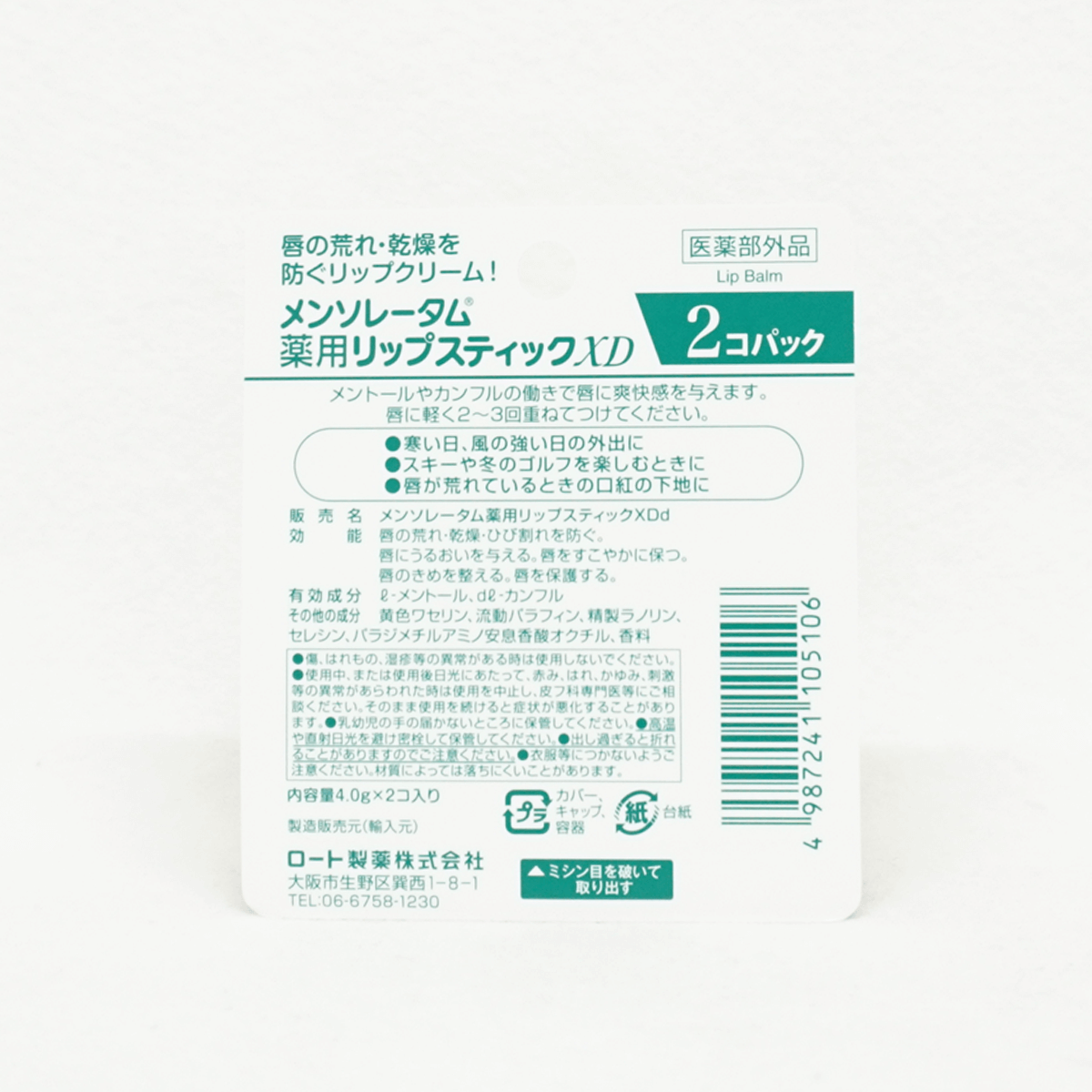 【TimeSale】曼秀雷敦薄荷護唇膏 4g×2支裝