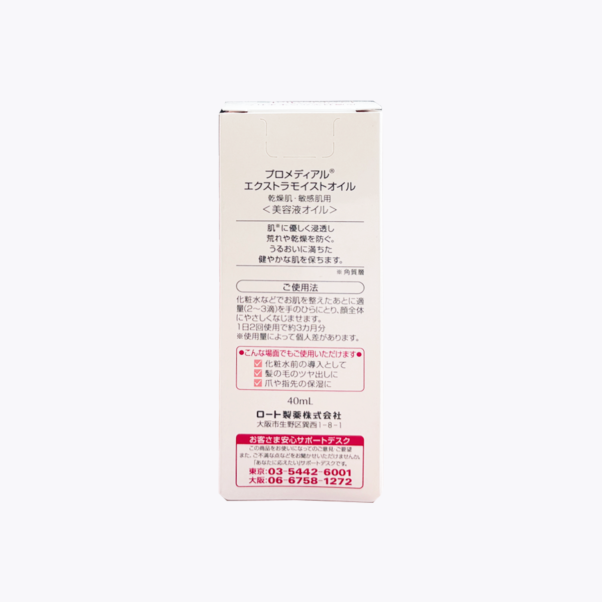 樂敦製藥 Promedial保溼美容油 40g