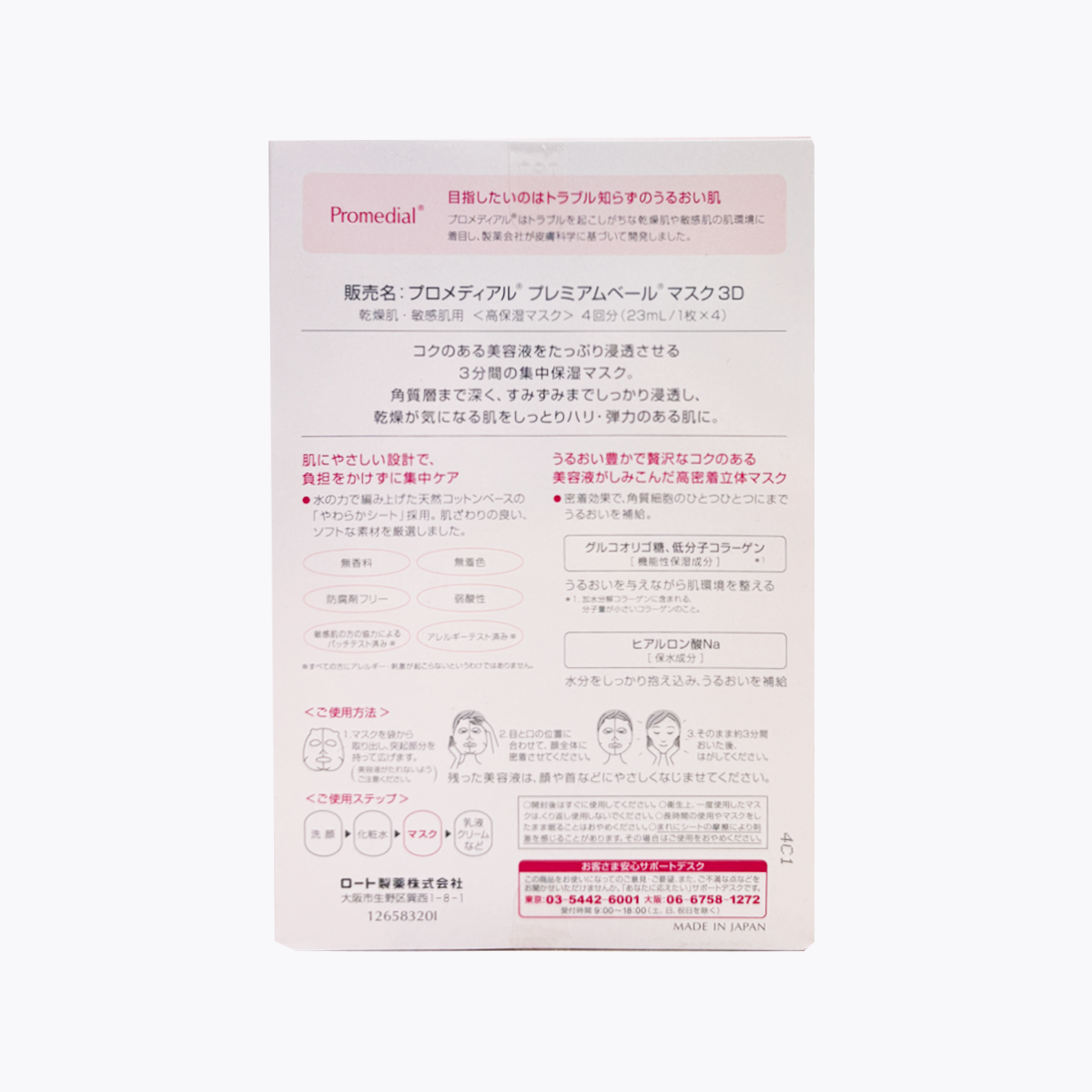 樂敦製藥 Promedial 超服貼高保濕優質面膜 4片入