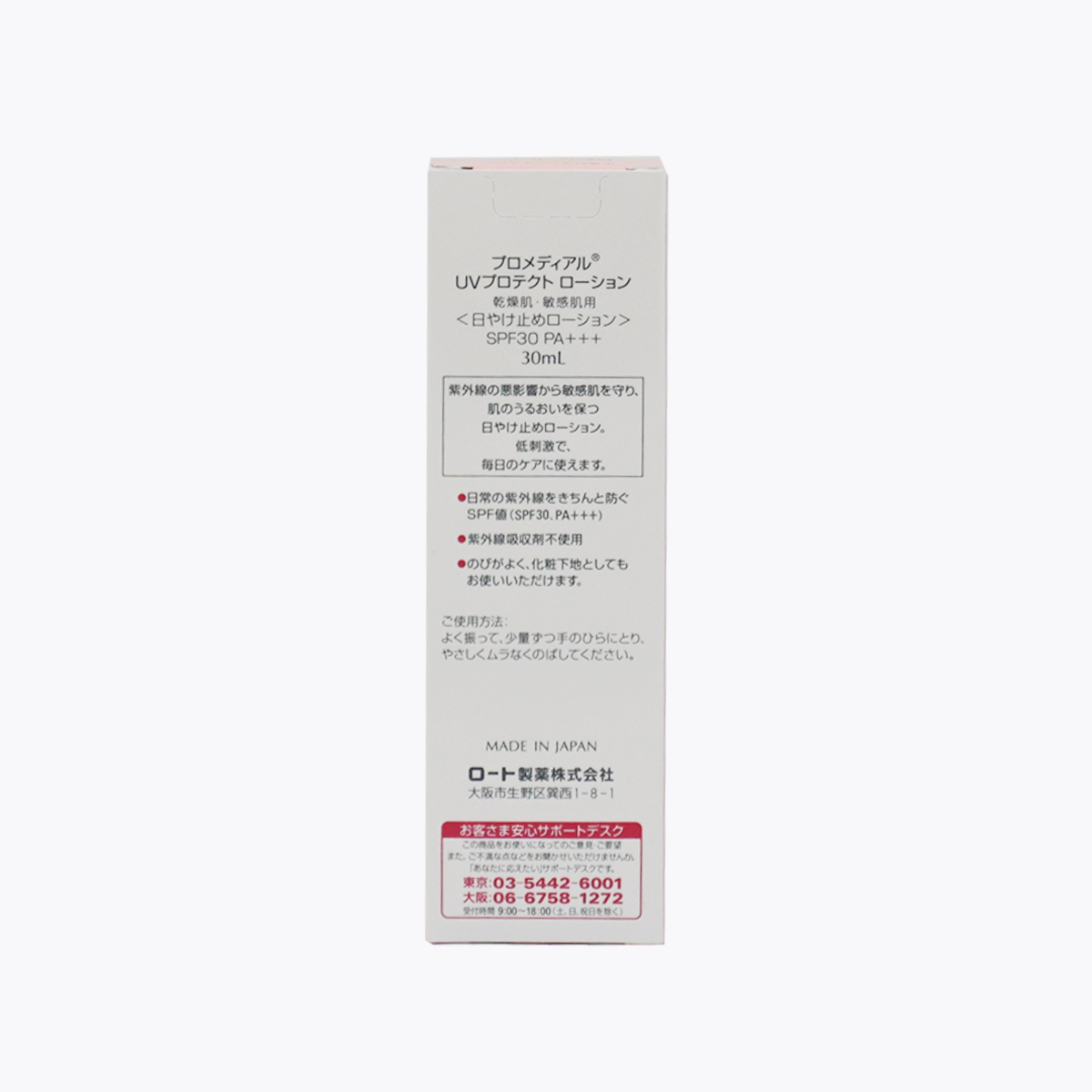 樂敦製藥 Promedial 溫和防曬乳UV 乾燥肌・敏感肌 SPF30 PA+++ 30ml