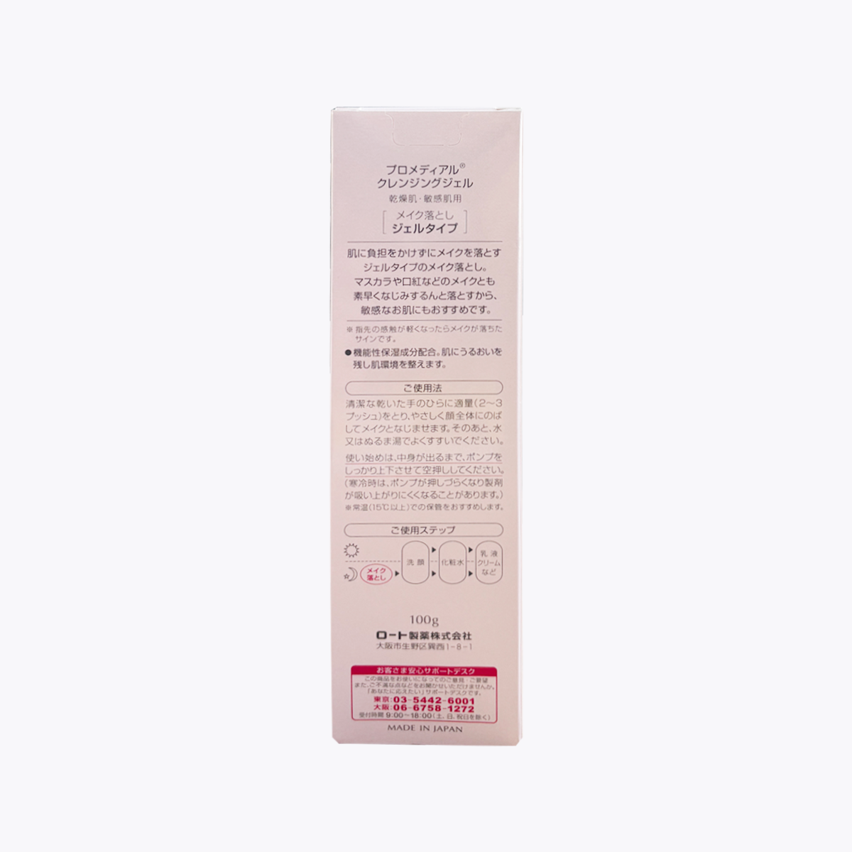 樂敦製藥 Promedial 卸妝凝膠 50g