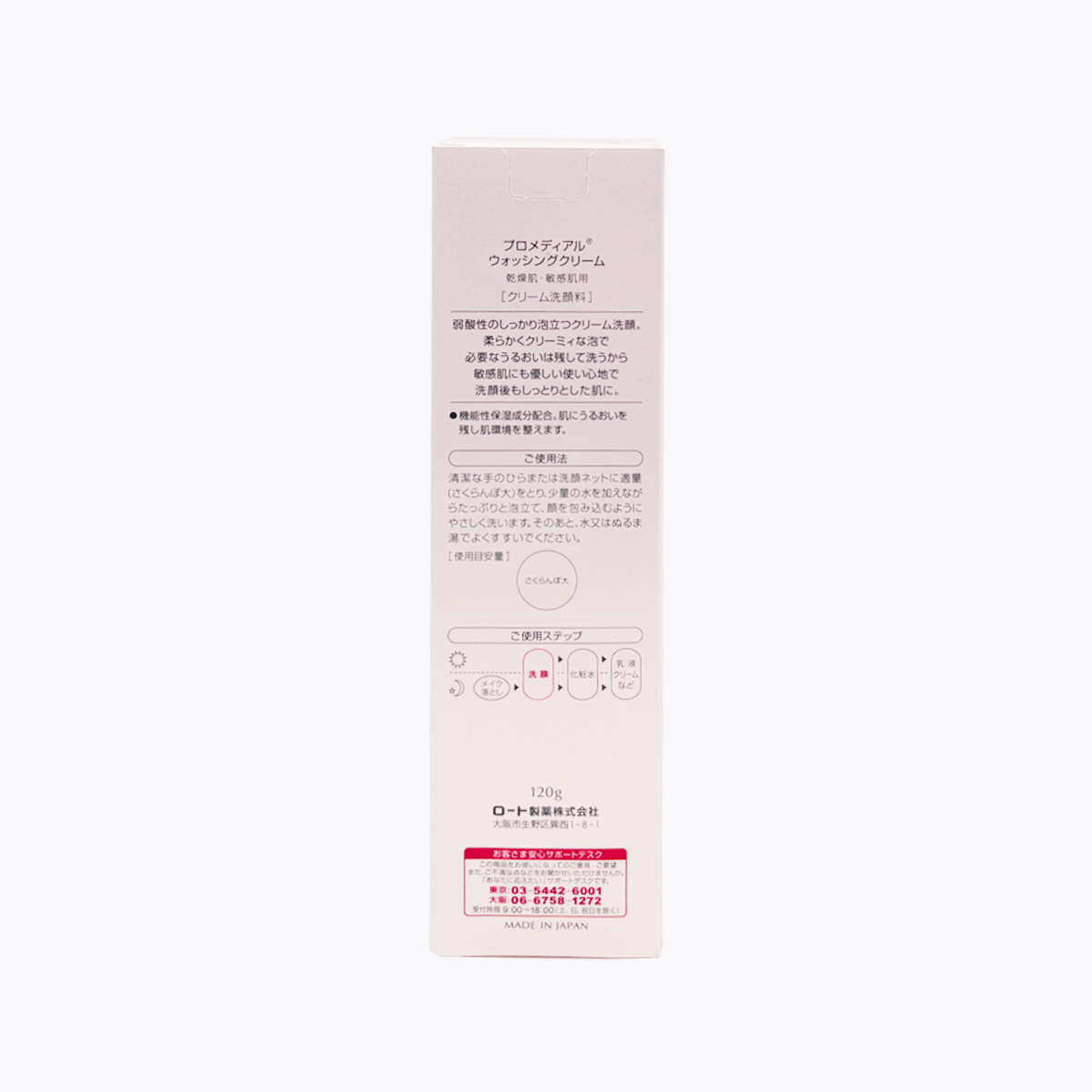 樂敦製藥 Promedial 洗面乳120g