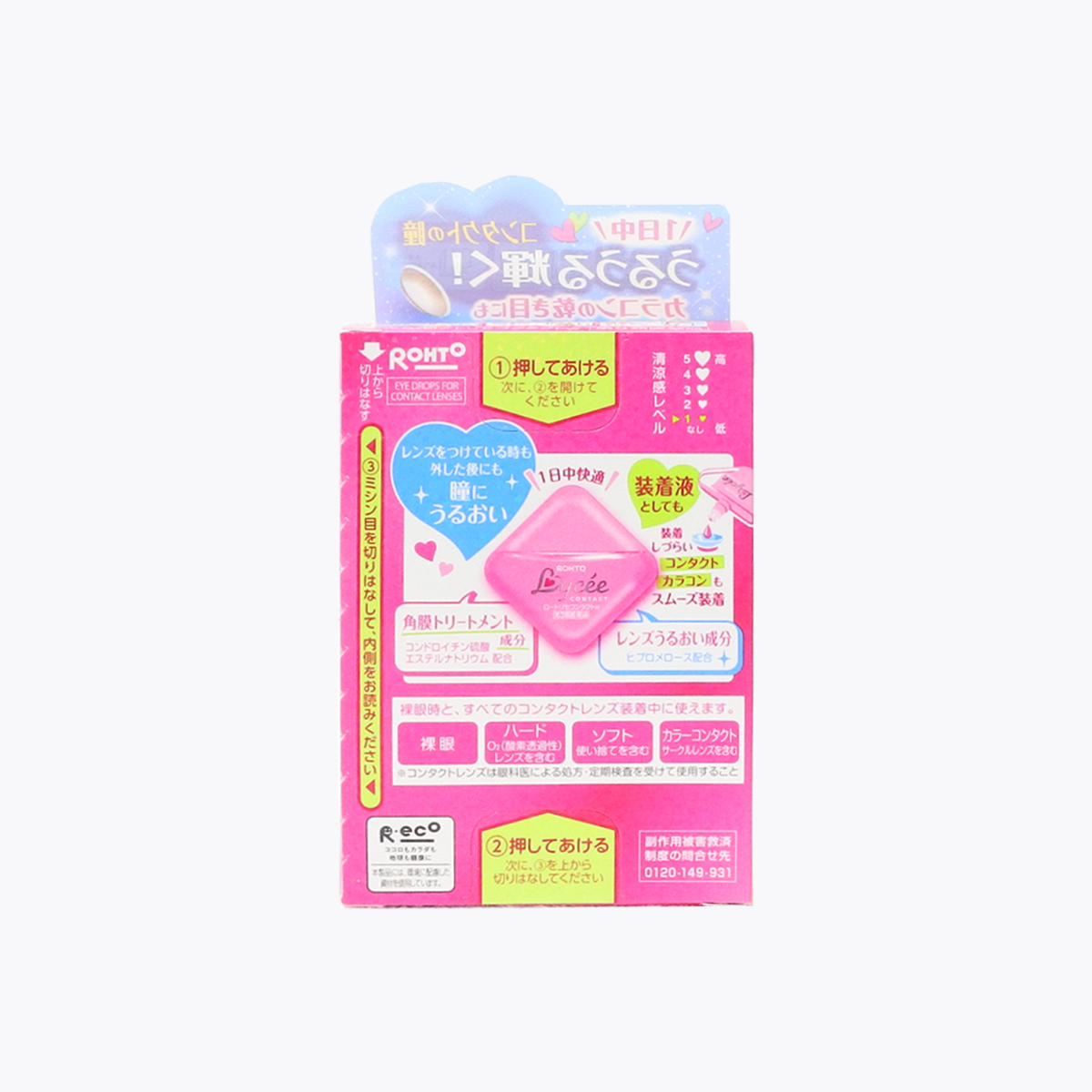 樂敦Lycee眼藥水(隱形眼鏡適用款)8ml