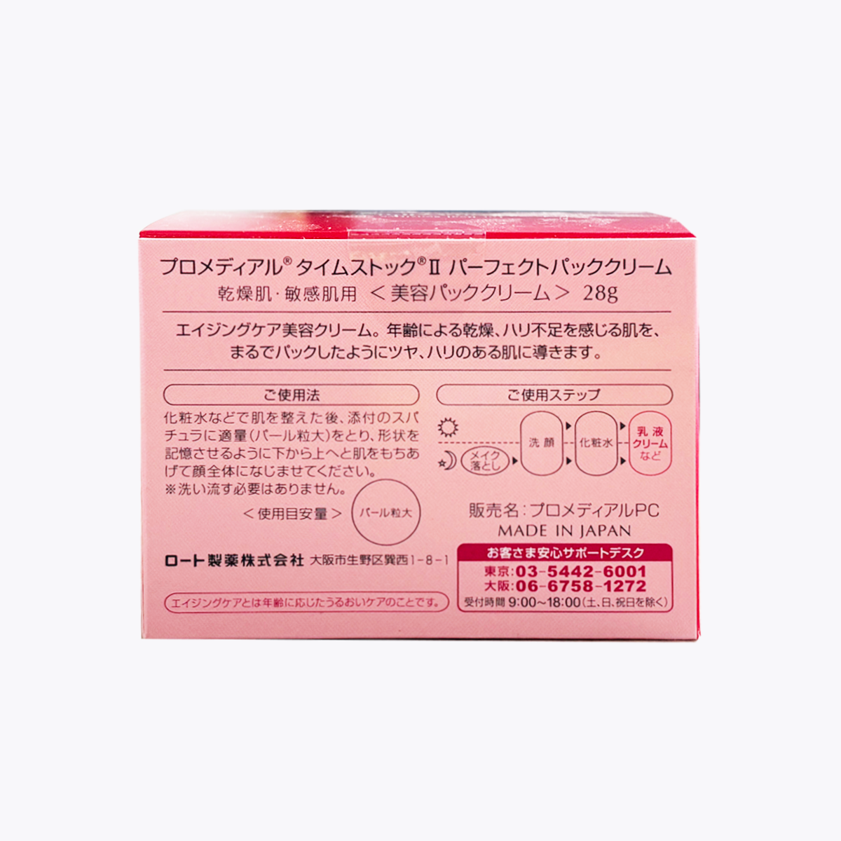 樂敦製藥 Promedial Timestock Ⅱ完美抗老美容面霜 28g