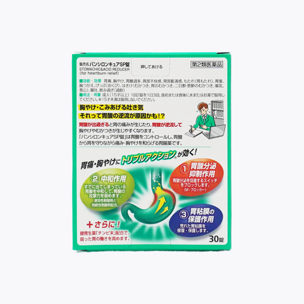 【第2類醫藥品】樂敦製藥 Pansiron Cure 胃痛胃酸逆流 胃腸藥 錠狀 30錠