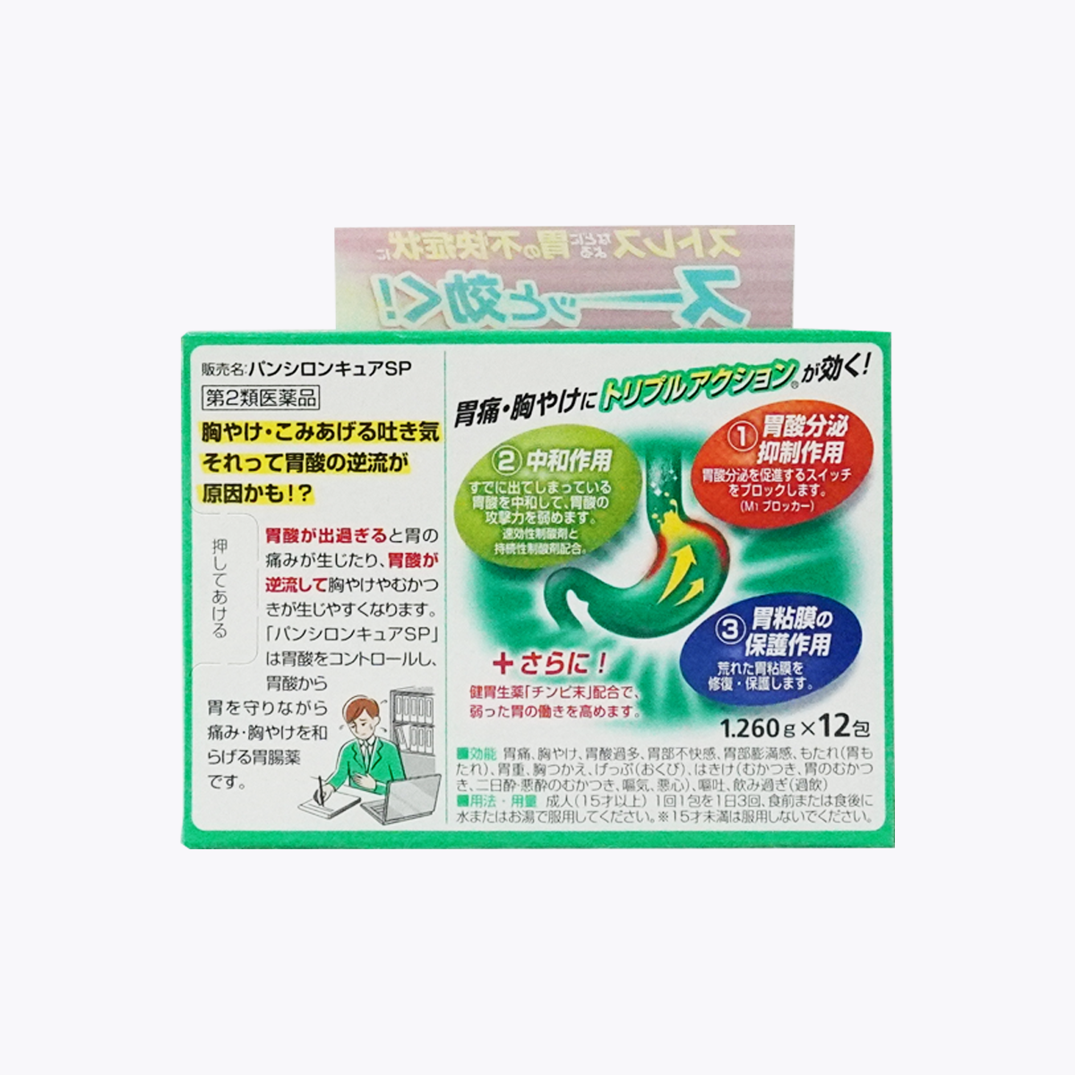 【第2類醫藥品】樂敦製藥 Pansiron Cure 胃散顆粒 胃痛胃酸逆流 胃腸藥 12包
