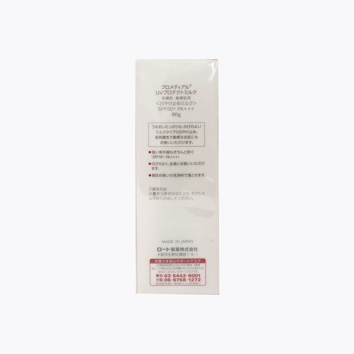 樂敦製藥 Promedial 乾燥肌・敏感肌用UV防曬乳液 SPF50+/PA+++ 80g