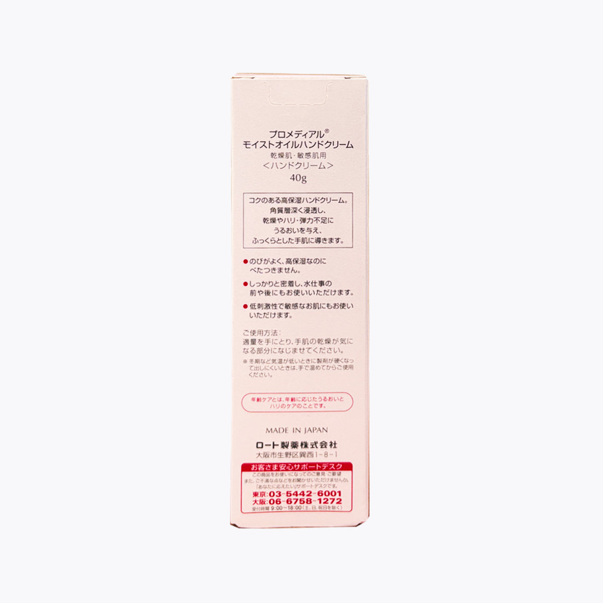 樂敦製藥 Promedial 保濕美容油護手霜
