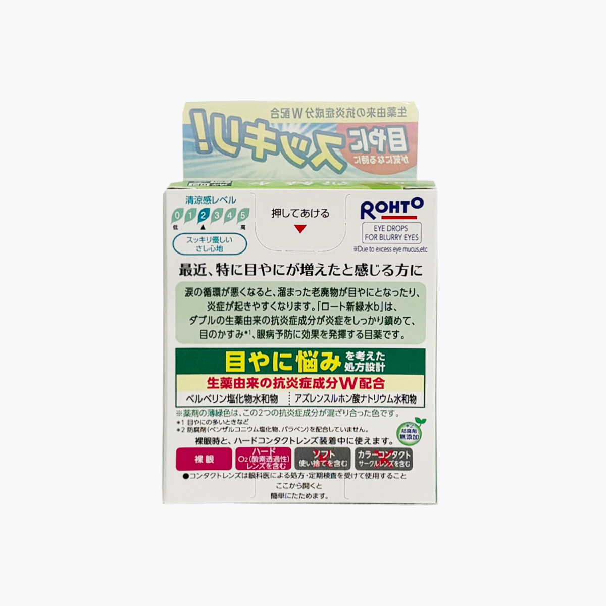 【第3類醫藥品】樂敦製藥 新綠水b 抗炎眼藥水 13ml
