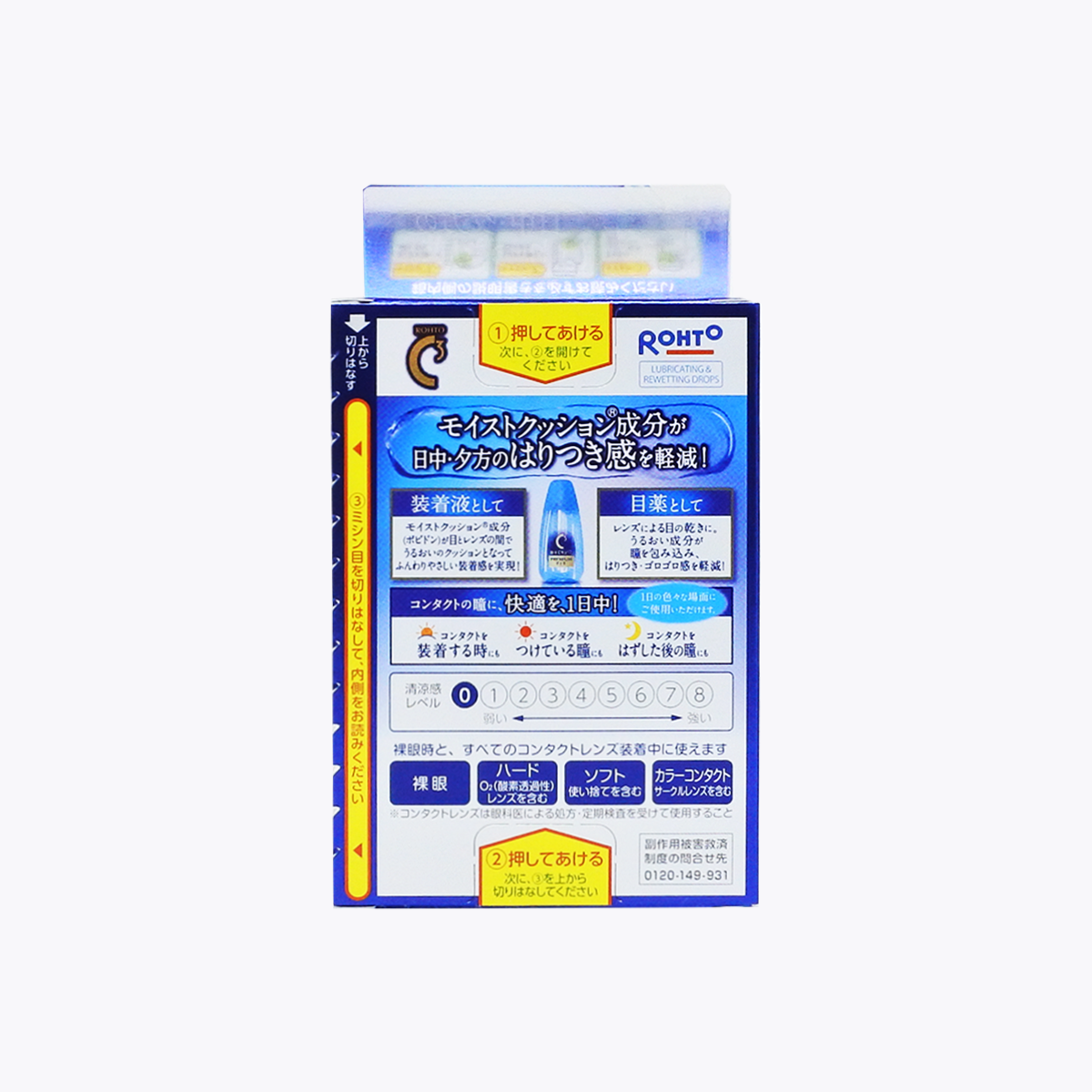 【第3類醫藥品】樂敦製藥 C3樂敦清PREMIUM隱形眼鏡用眼藥水(藍色鏡片潤滑款) 18ml