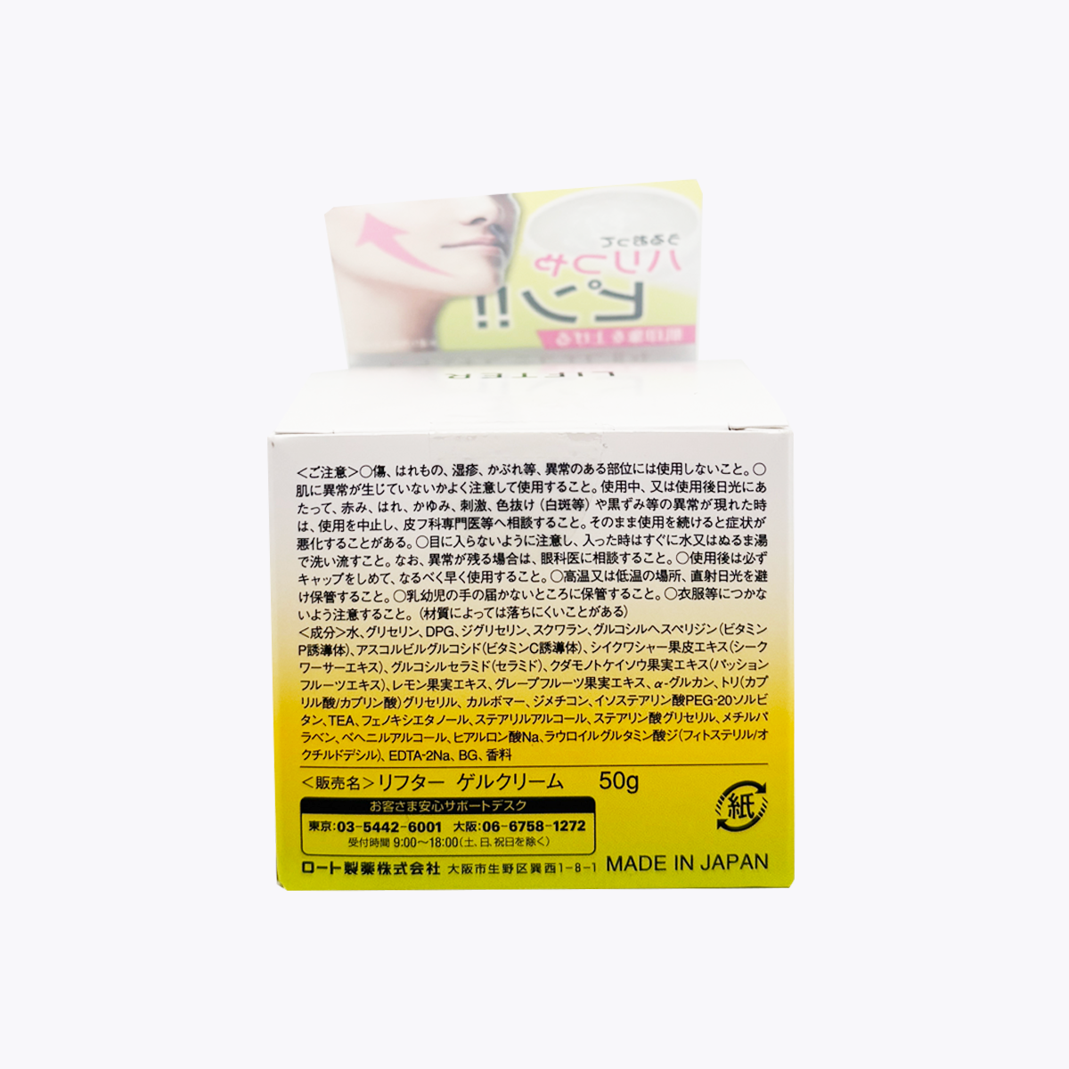 ROHTO 樂敦 LIFTER 保濕緊緻凝露 50g