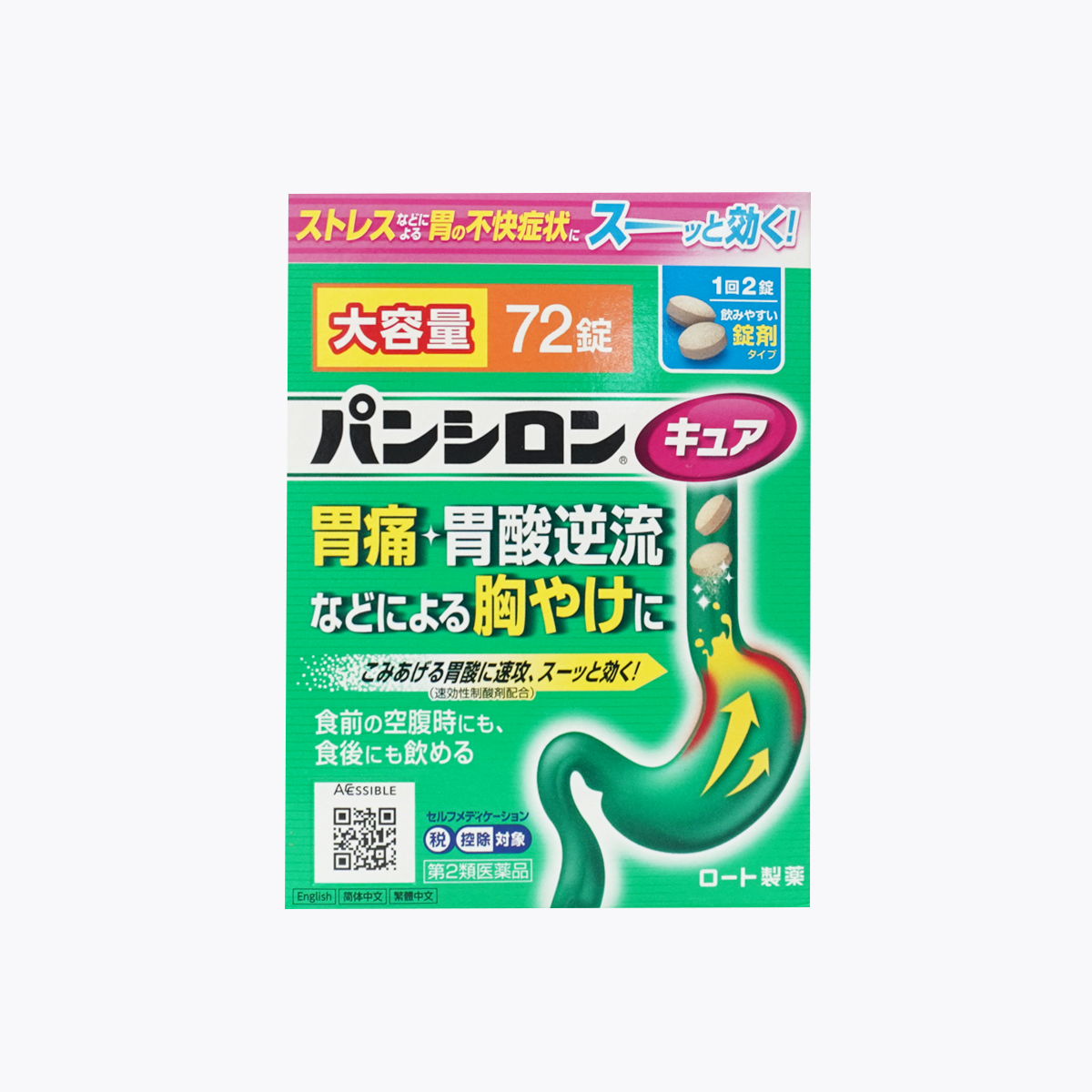 【第2類醫藥品】樂敦製藥 Pansiron Cure 胃痛胃酸逆流 胃腸藥 錠狀 72錠