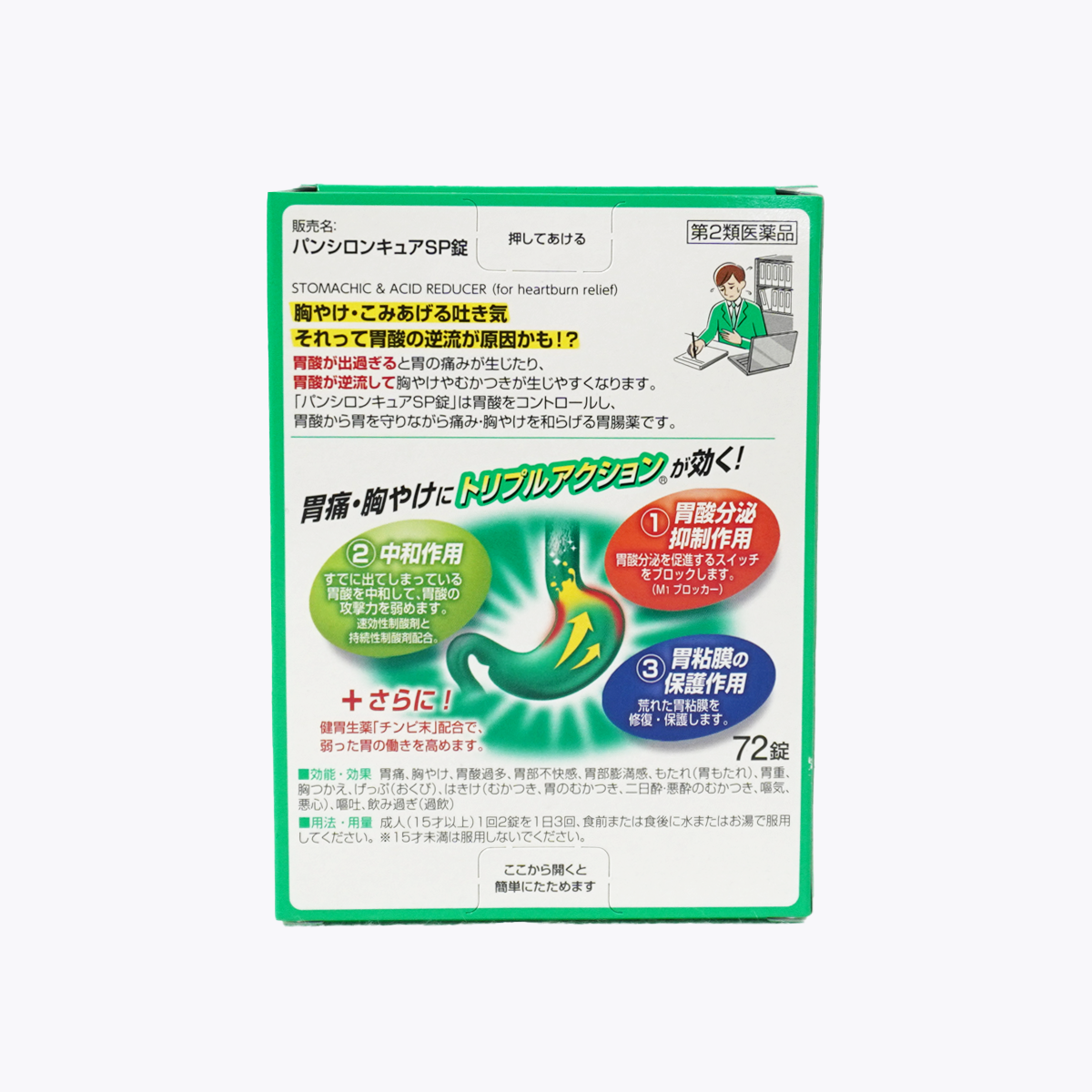 【第2類醫藥品】樂敦製藥 Pansiron Cure 胃痛胃酸逆流 胃腸藥 錠狀 72錠