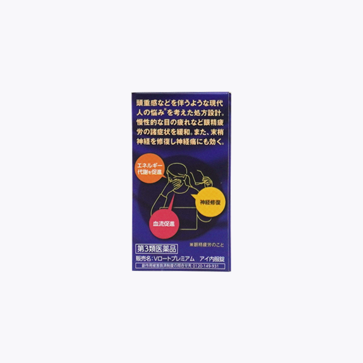 【第3類醫藥品】樂敦製藥 樂敦V 頂級藍鑽護眼丸 深度眼疲勞 21錠