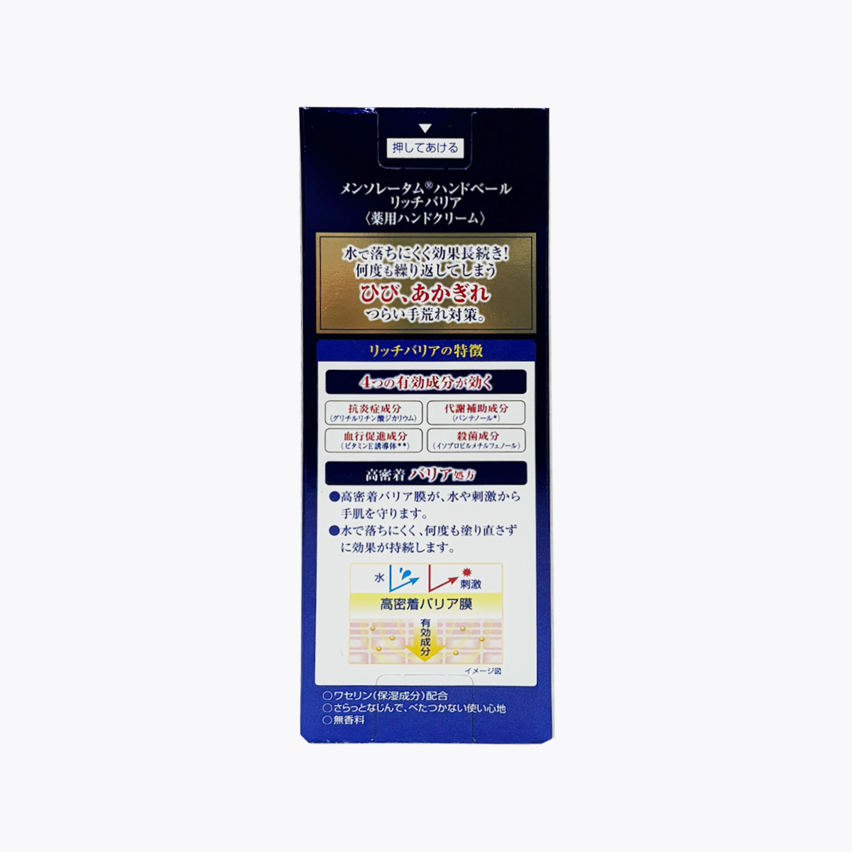 【醫藥部外品】樂敦製藥 曼秀雷敦 HAND VEIL Rich Barrier 潤澤防護 藥用護手霜 70g