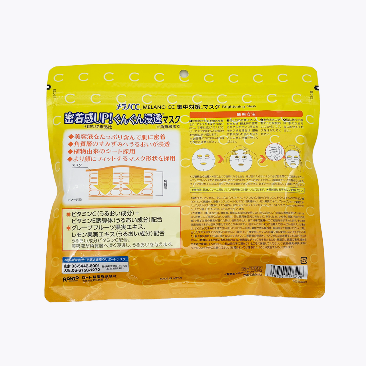 樂敦製藥 MelanoCC 高浸透維他命C集中對策面膜 大容量28片