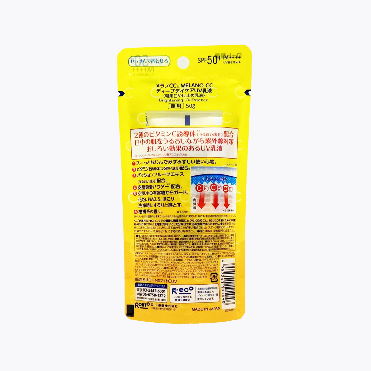 樂敦製藥 Melano CC 深層日間護理 UV防曬乳液 SPF50+ PA++++ 50g