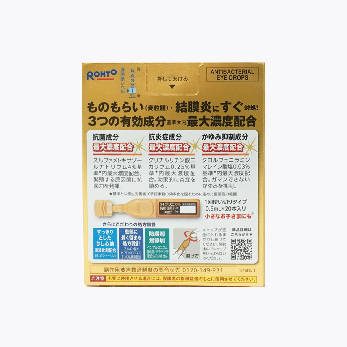 【第2類醫藥品】樂敦製藥 樂敦強效抗菌眼藥水(單支裝)0.5mL×20支