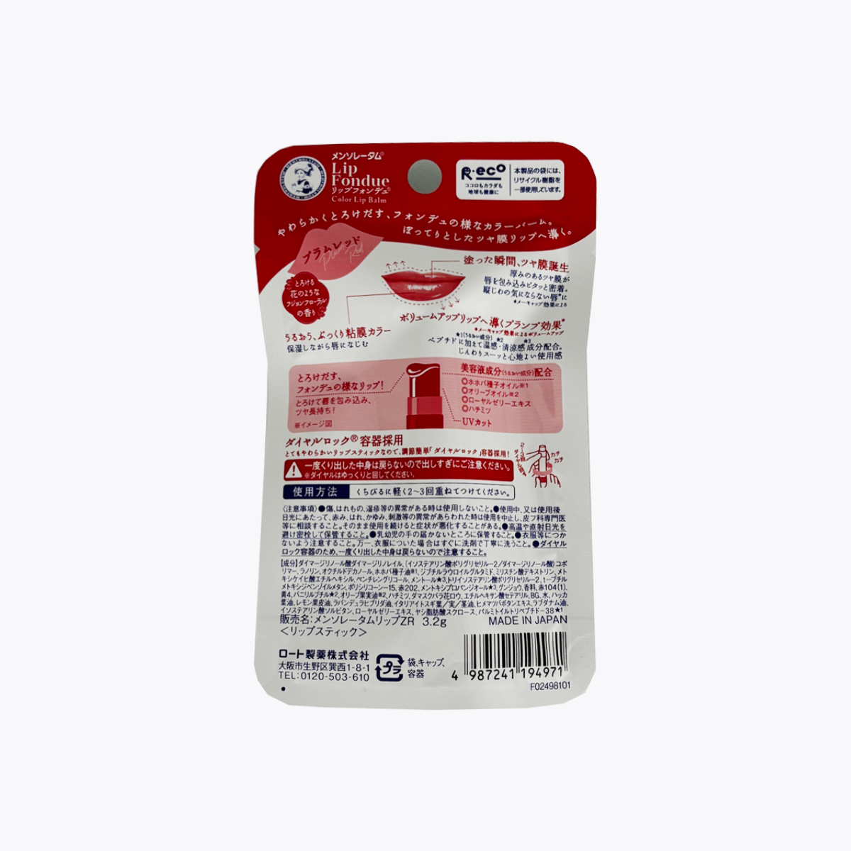 樂敦製藥 曼秀雷敦 Lip Fondue 豐盈豐潤唇膏 梅子紅 3.2g