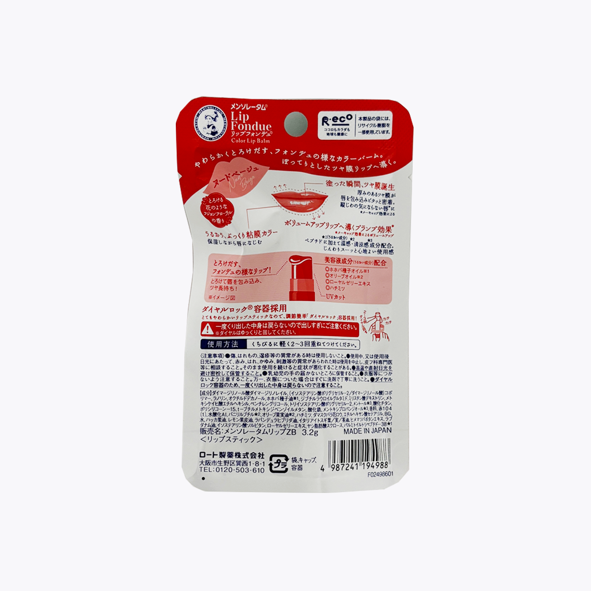 樂敦製藥 曼秀雷敦 Lip Fondue 豐盈豐潤唇膏 裸米色 3.2g