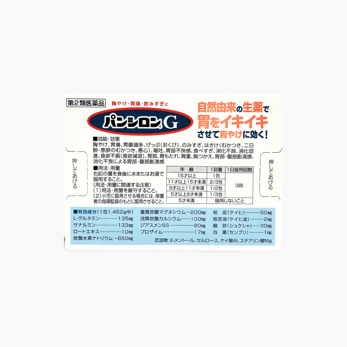 【第2類醫藥品】樂敦製藥 Pansiron G 胃散顆粒 胃腸藥 生藥 火燒心 胃痛 20包