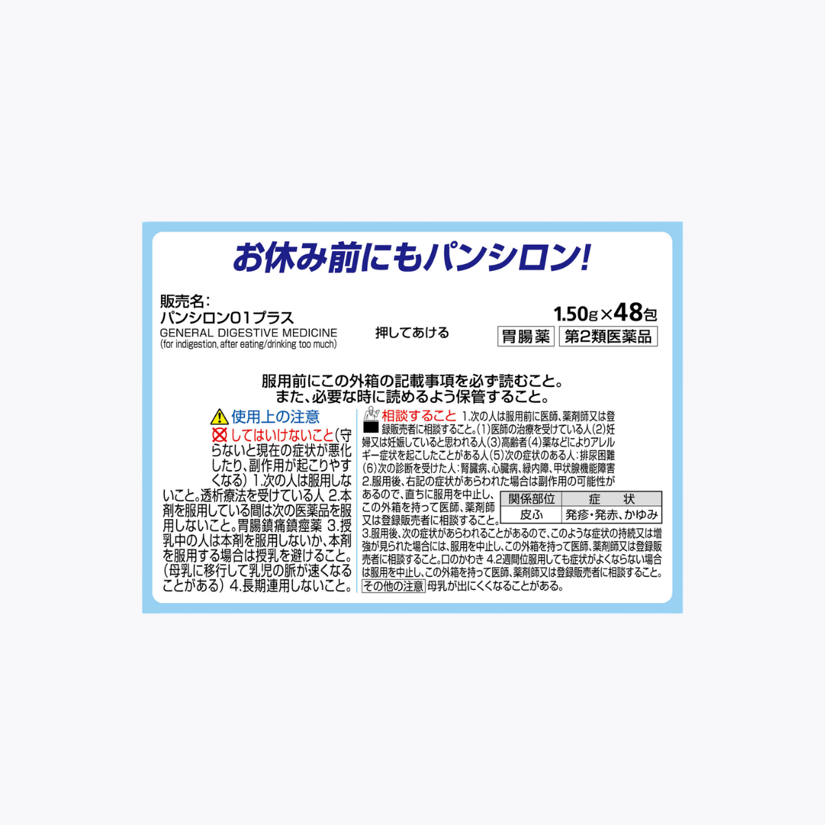 【第2類醫藥品】樂敦製藥 Pansiron 01 Plus腸胃藥顆粒 消化不良 飲食過量 火燒心 胃脹 48包