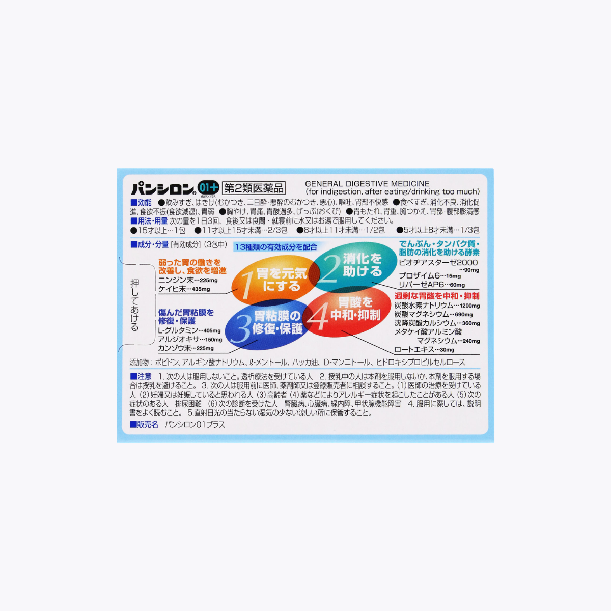 【第2類醫藥品】樂敦製藥 Pansiron 01 Plus腸胃藥顆粒 消化不良 飲食過量 火燒心 胃脹 28包