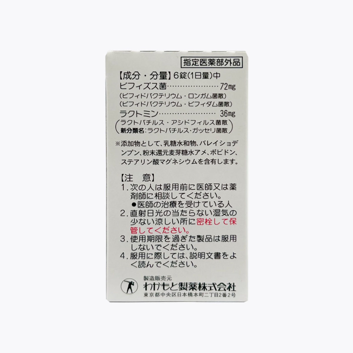 【指定醫藥部外品】WAKAMOTO製藥 若元 整腸藥 240錠