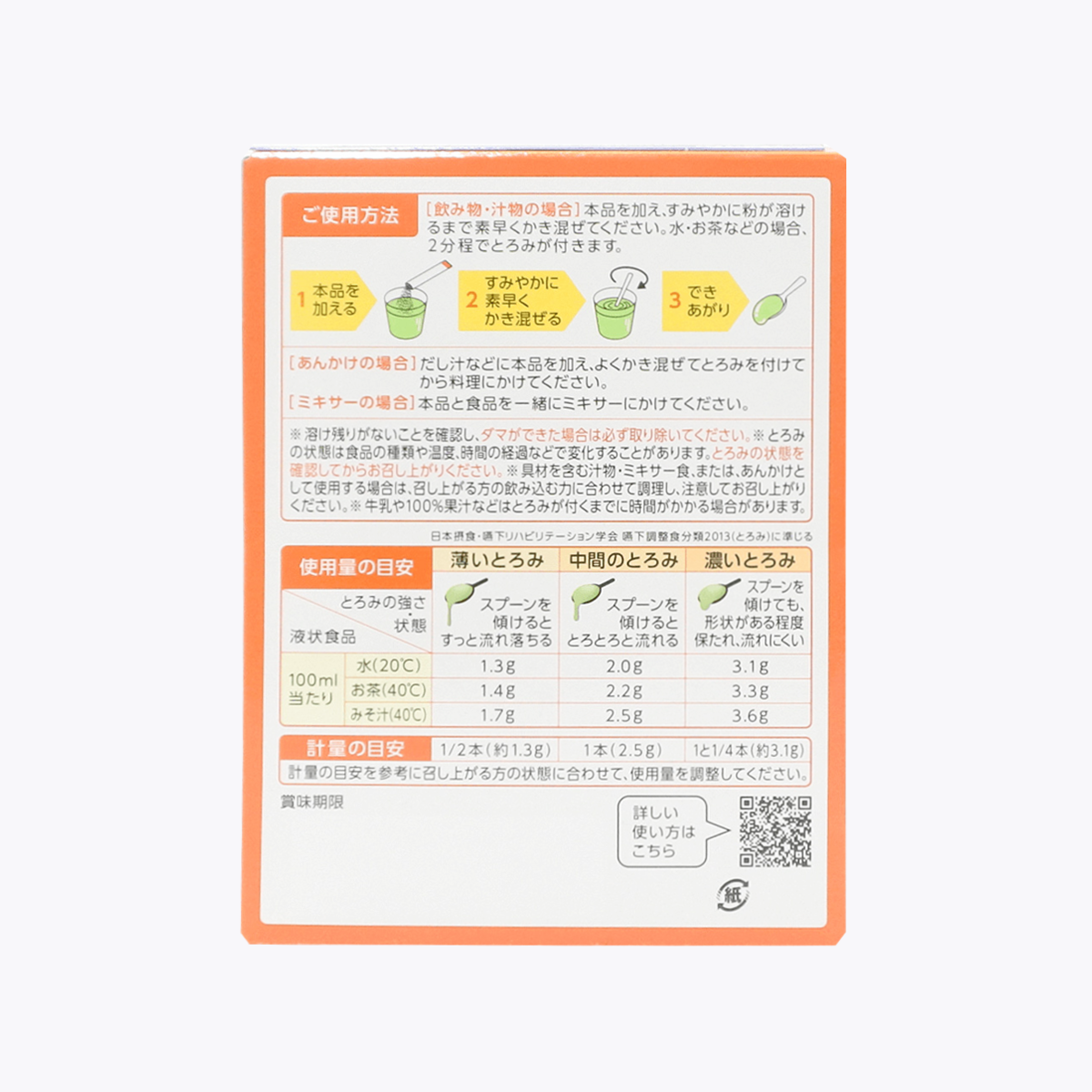 Asahi 朝日 粉狀增稠劑 2.5g×30入