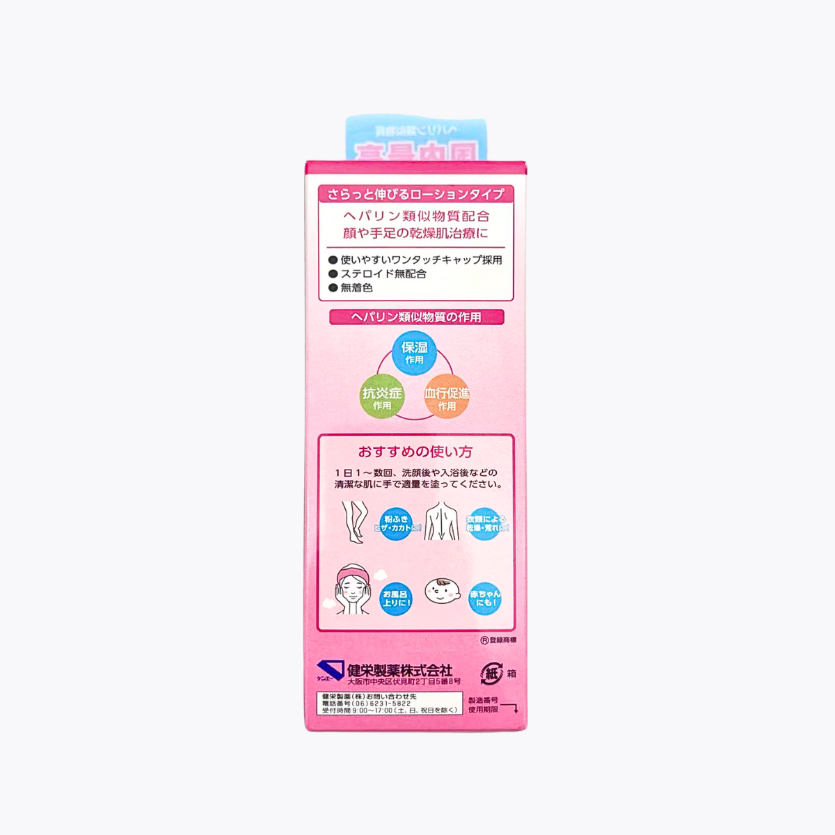 【第2類醫藥品】健榮製藥 healmild 類肝素 乾燥肌保濕乳液 120g