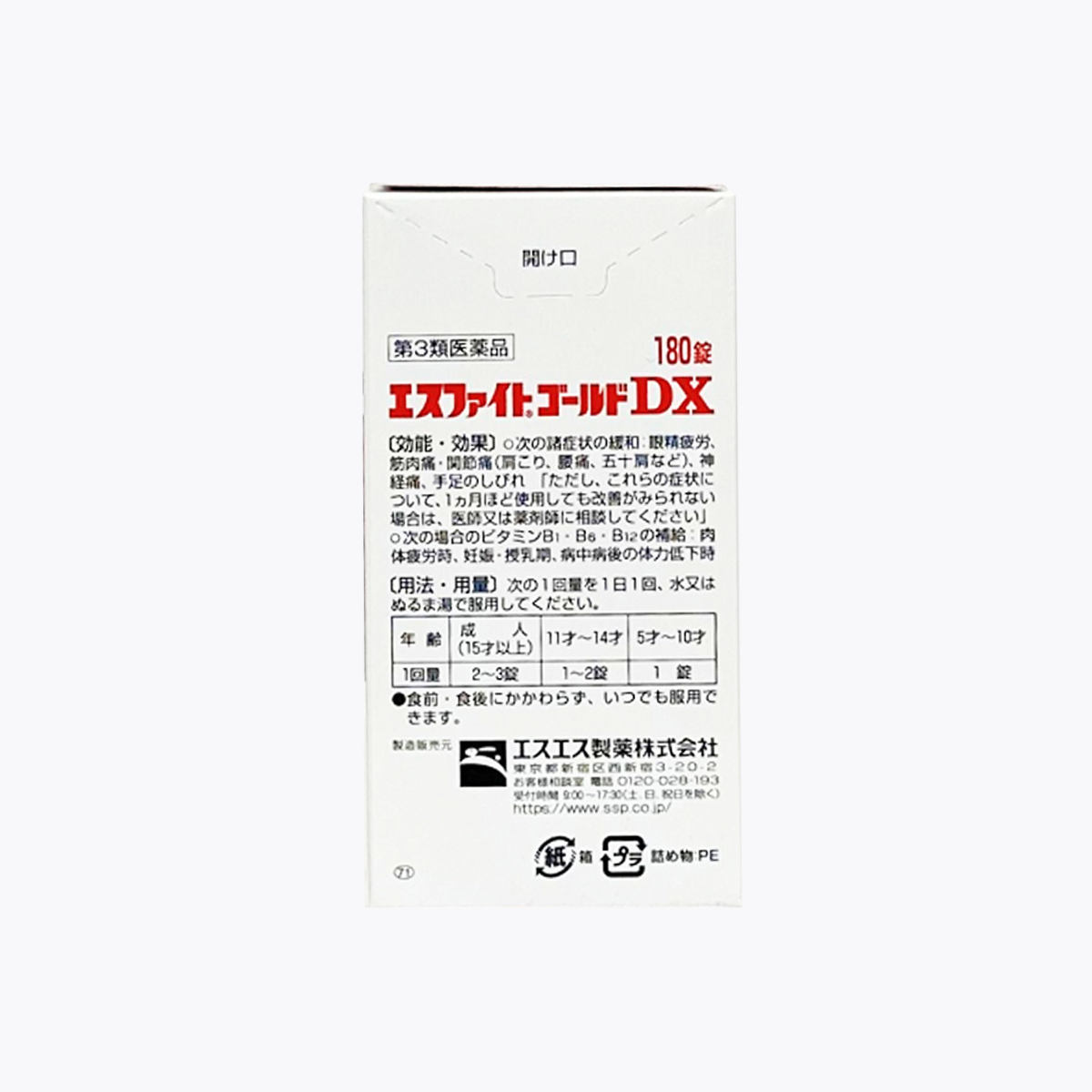 【第3類醫藥品】SS製藥 白兔牌 S fight gold DX 180錠