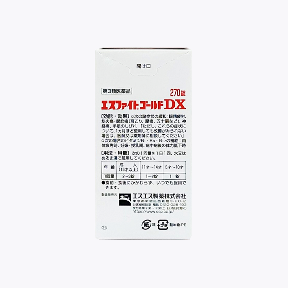 【第3類醫藥品】SS製藥 白兔牌 S fight gold DX 270錠