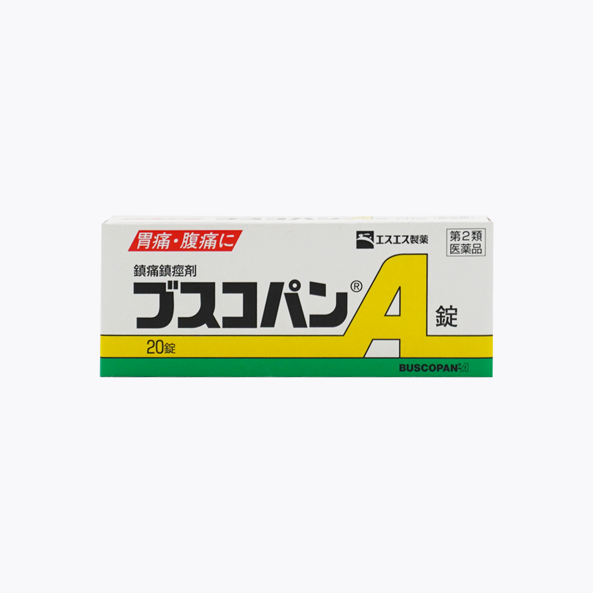 【第2類醫藥品】SS製藥 Buscopan A錠 胃痛・腹痛用 鎮痛鎮痙藥 20錠