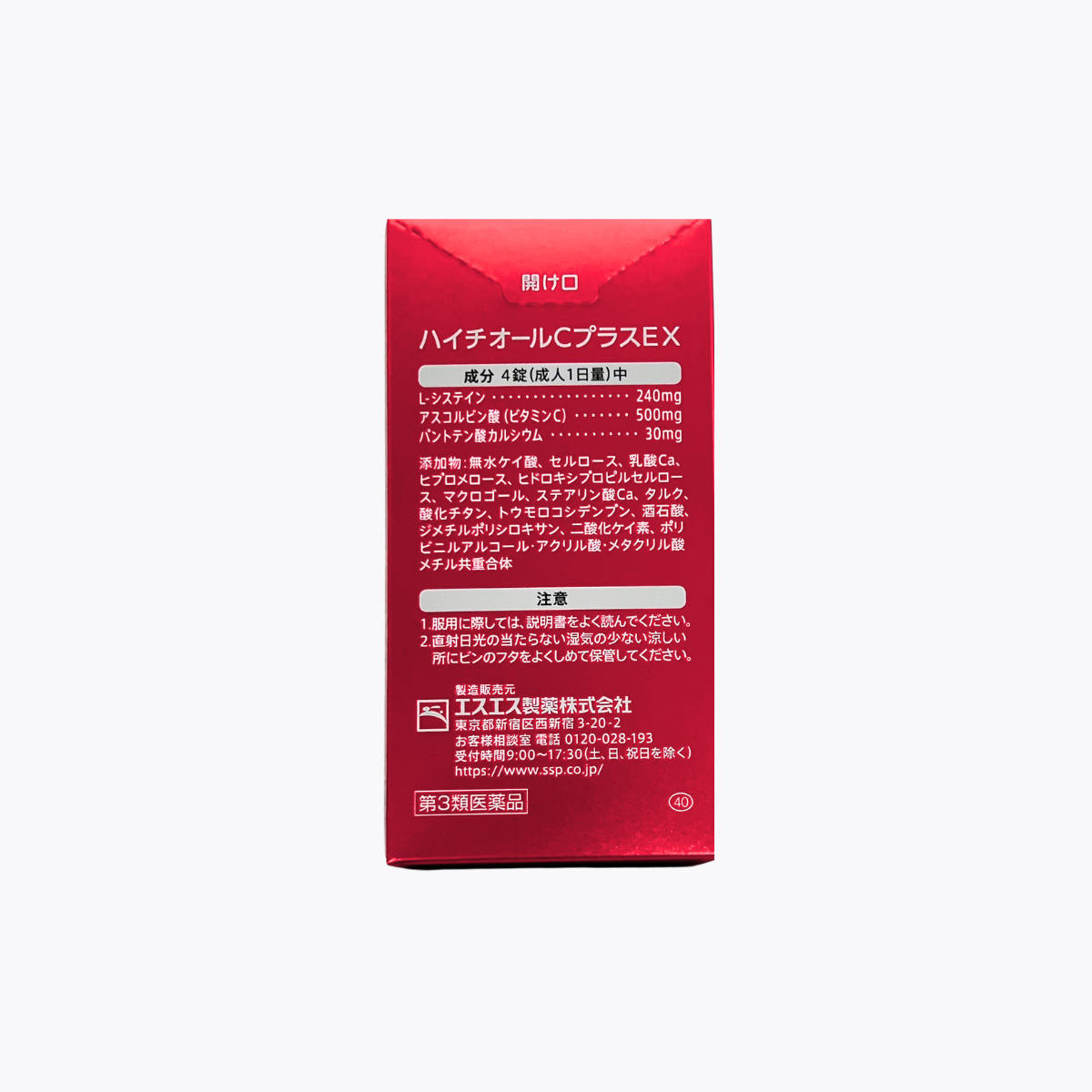 【第3類醫藥品】白兔牌 SS製藥 HYTHIOL-C+EX 美白丸 淡斑 雀斑 疲勞 宿醉 240錠