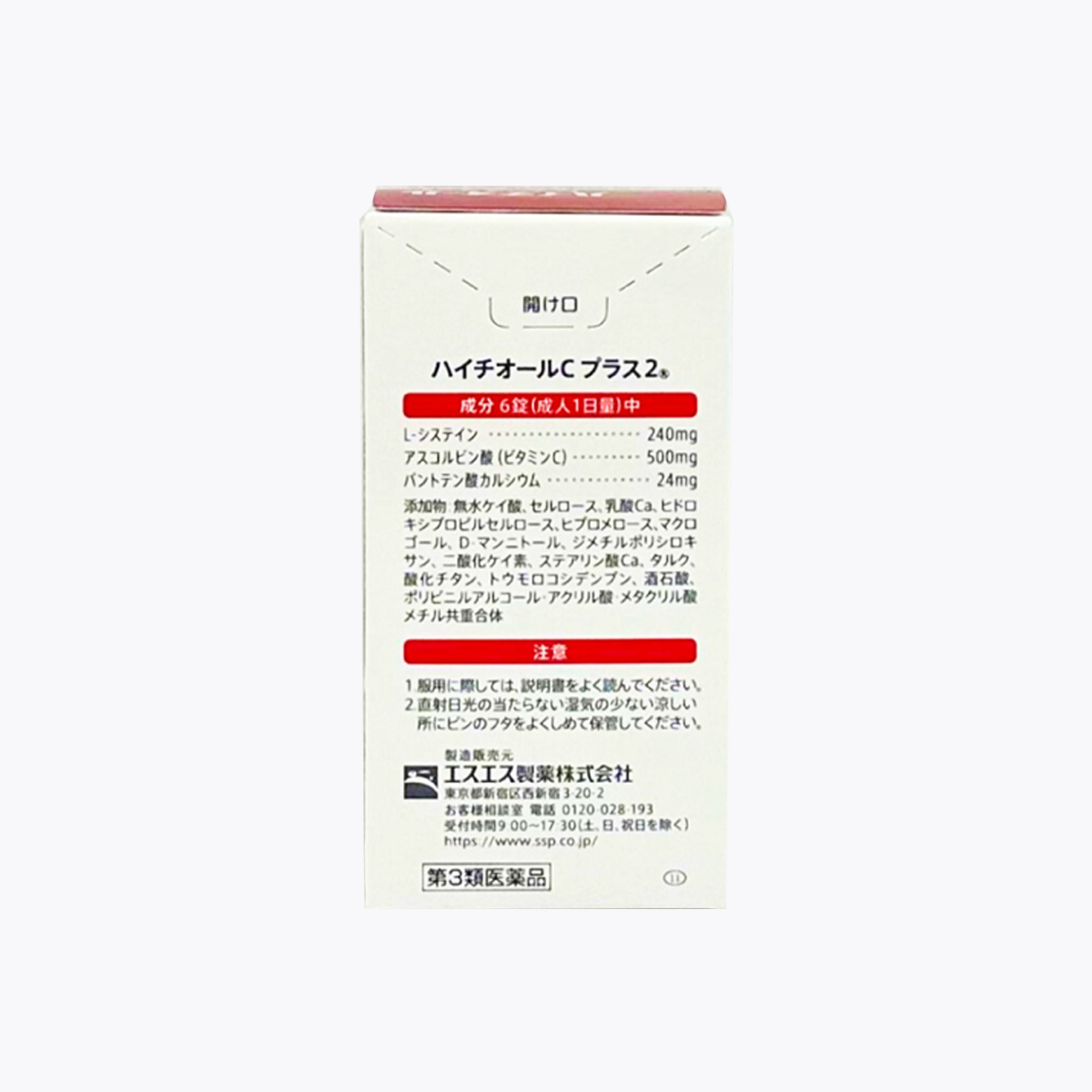 【第3類醫藥品】HYTHIOL-C+2 美白錠 270錠 45日分