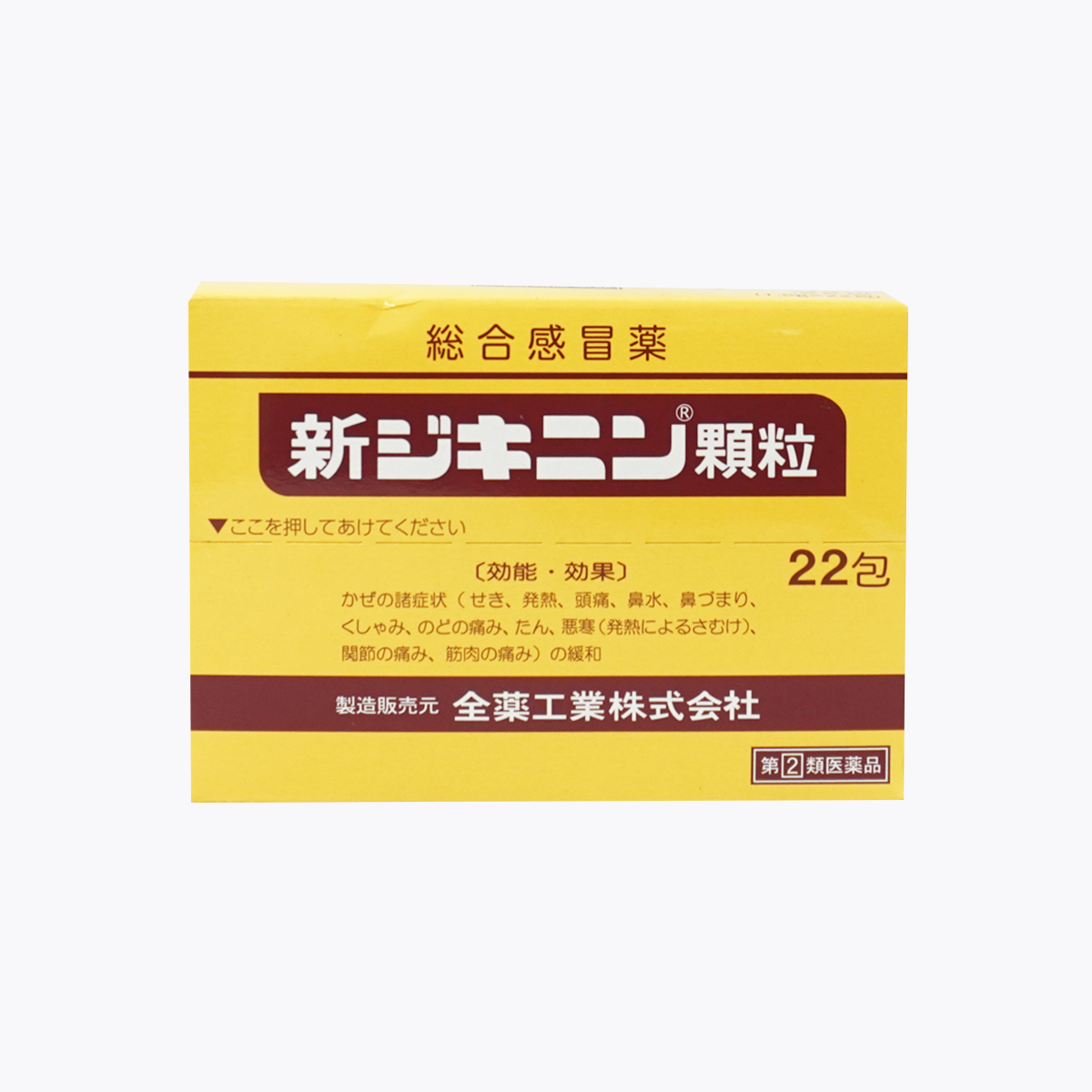 【指定第2類醫藥品】全藥工業 新jikinin 綜合感冒藥 顆粒 22包