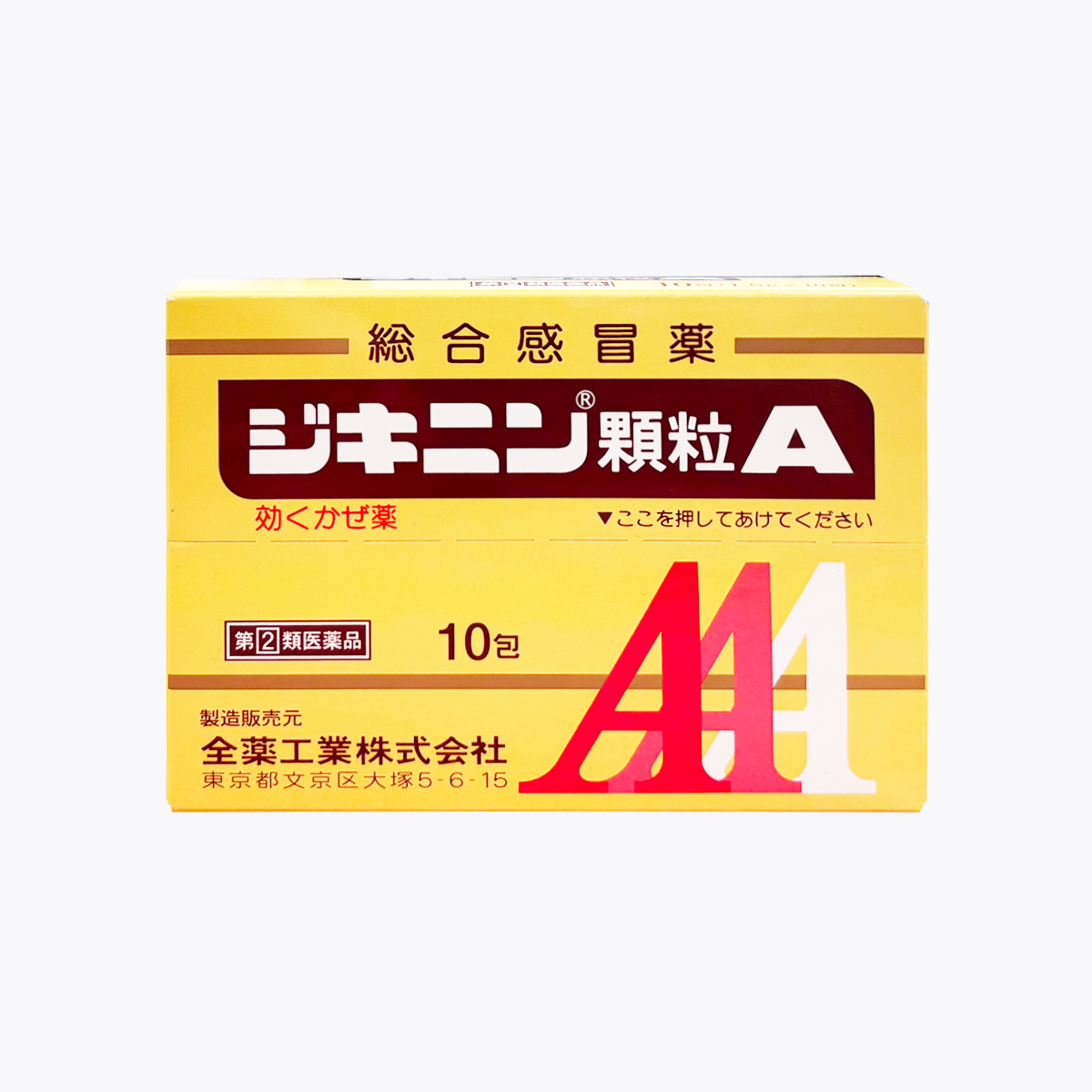 【指定第2類医薬品】全藥工業 Jikinin顆粒A 綜合感冒藥 顆粒 1.5g×10包
