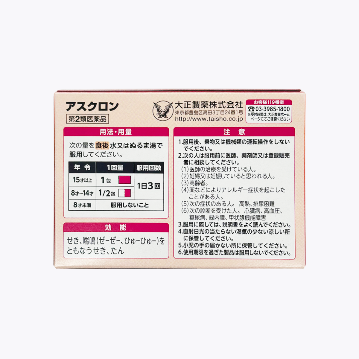 【第2類醫藥品】大正製藥 Asclon 化痰止咳藥 鎮咳去痰 顆粒 1g×24包