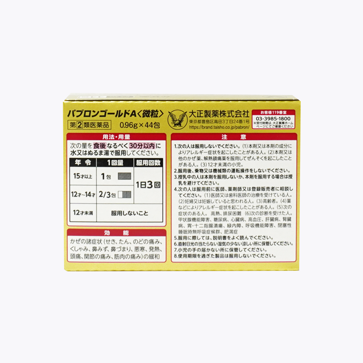 【指定第2類醫藥品】大正製藥 百保能 GOLD 金A 綜合感冒藥 (顆粒) 44包