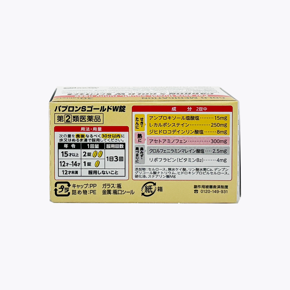 【指定第2類醫藥品】大正製藥 百保能S GOLD W 綜合感冒藥 錠劑 30錠