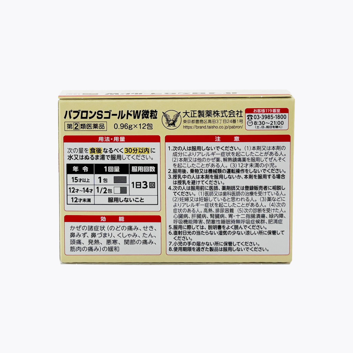 【指定第2類醫藥品】大正製藥 百保能S GOLD W 綜合感冒藥 顆粒 12包