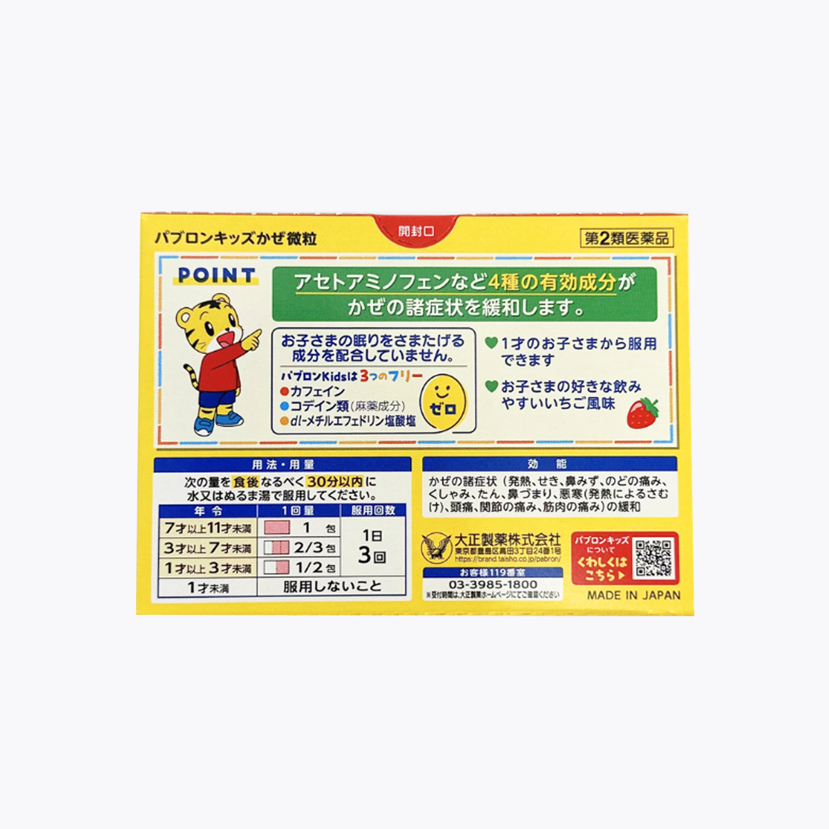 【第2類醫藥品】大正製藥 百保能 Kids 兒童感冒藥 (顆粒) 12包