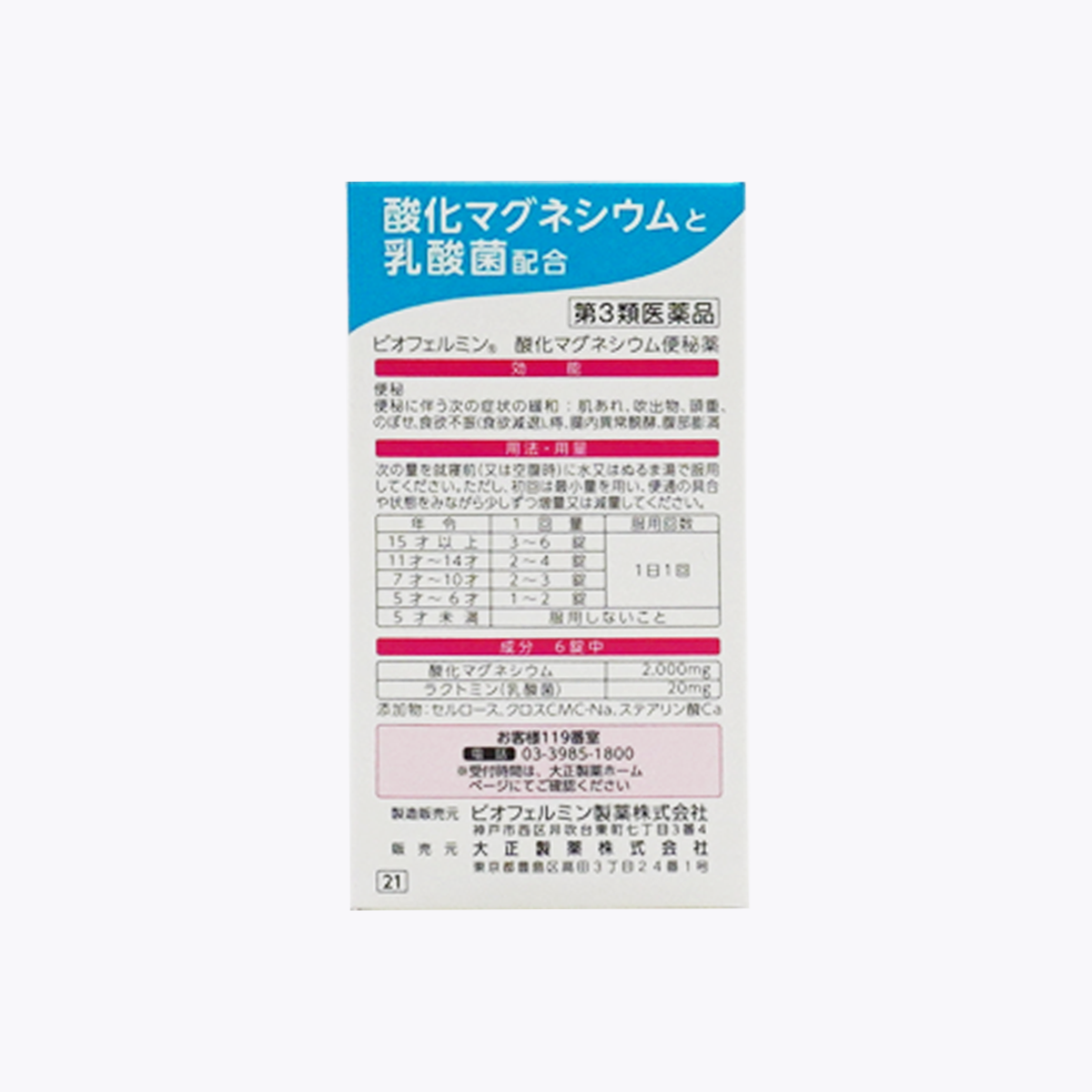 【第3類醫藥品】大正製藥 Biofermin 表飛鳴 氧化鎂便秘藥 乳酸菌 非刺激性成分 90錠