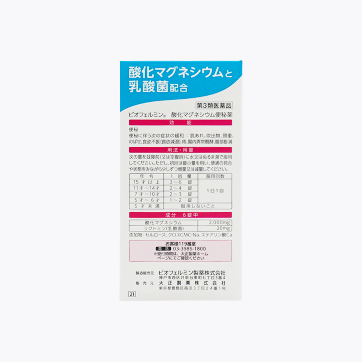 【第3類醫藥品】大正製藥 Biofermin 表飛鳴 氧化鎂便秘藥 乳酸菌 非刺激性成分 360錠