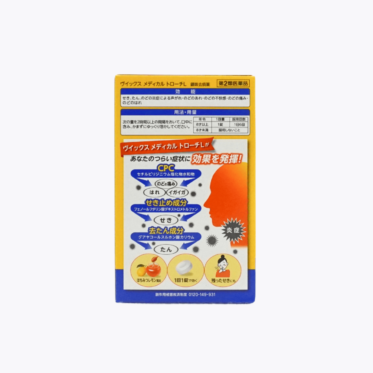 【第2類醫藥品】大正製藥 VICKS MEDICAL TROCHE L 喉糖 咳嗽 喉嚨痛 止咳化痰 蜂蜜檸檬風味 24粒