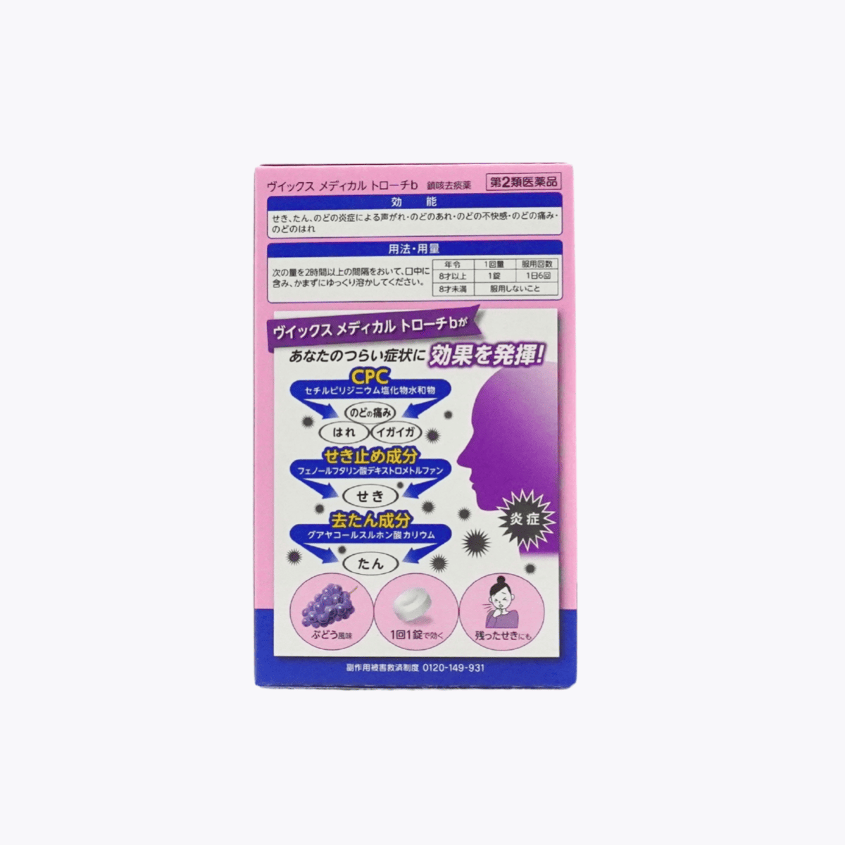 【第2類醫藥品】大正製藥 VICKS MEDICAL TROCHE b 喉糖 咳嗽 喉嚨痛 止咳化痰 葡萄風味 24粒