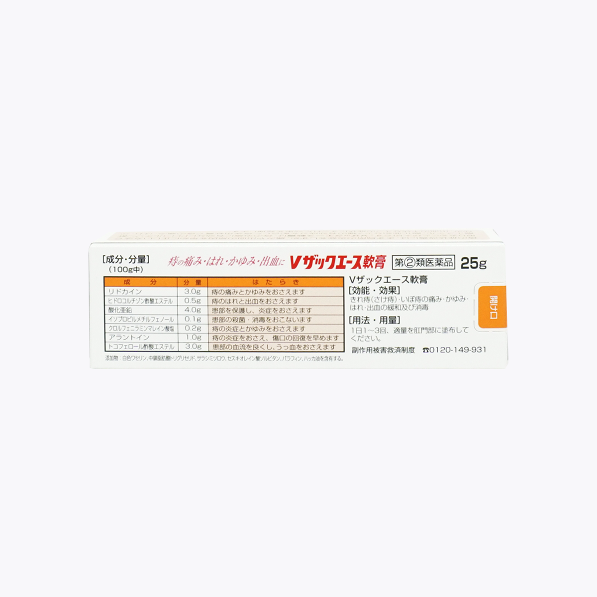 【指定第2類醫藥品】中外醫藥生產 V ZAC ACE痔瘡軟膏 25g