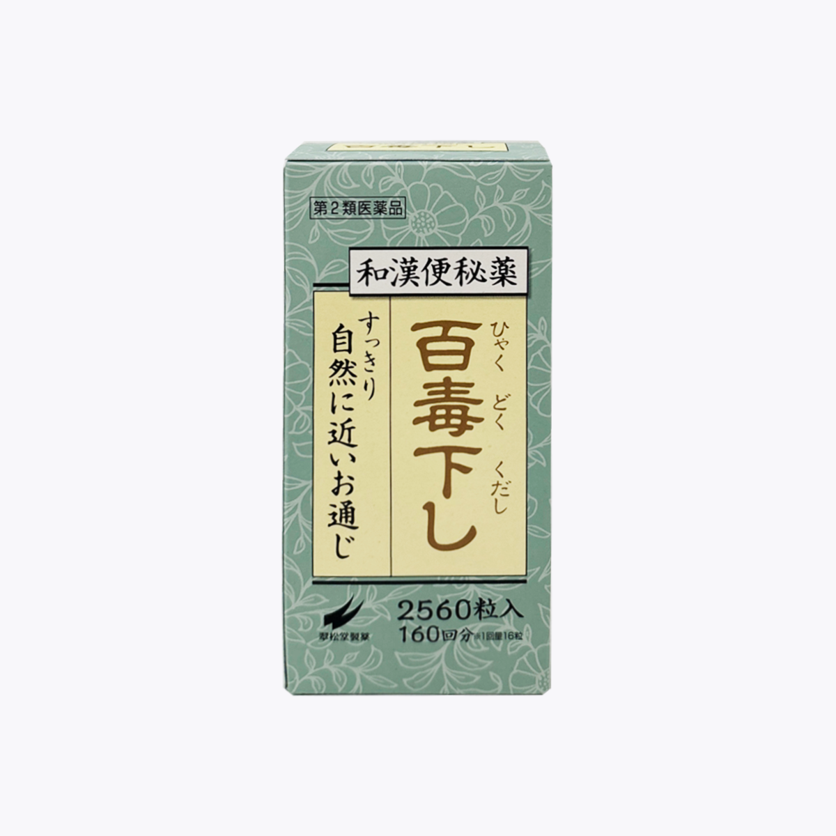 【第2類醫藥品】翠松堂製藥 百毒下 和漢便秘藥 2,560錠